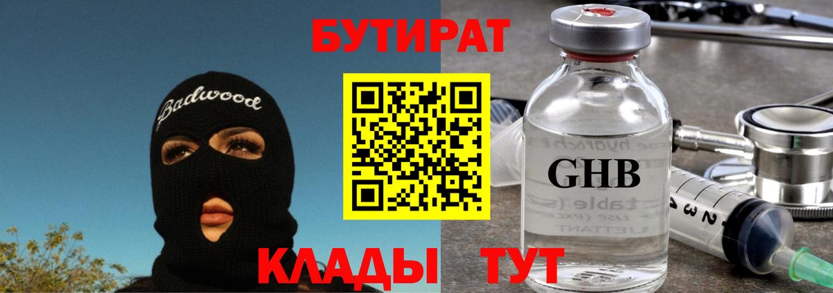 Бутират  Бутират буратино  Вход с VPN  Костомукша 