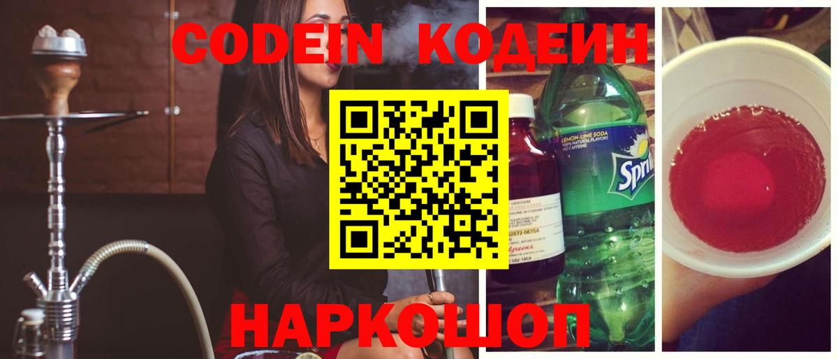 Кодеин напиток Lean (лин) Костомукша