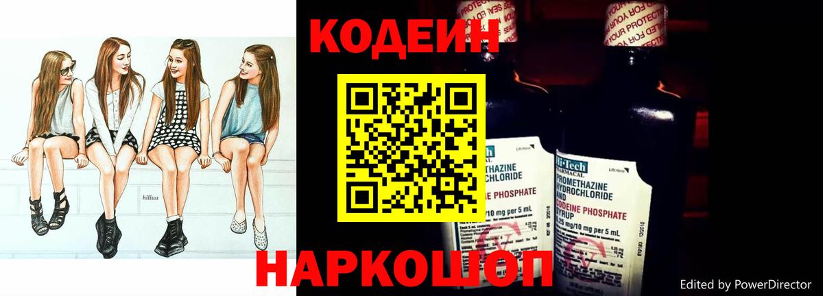 Костомукша  Codein напиток Lean (лин)  Вход с VPN  Кодеин напиток Lean (лин) 