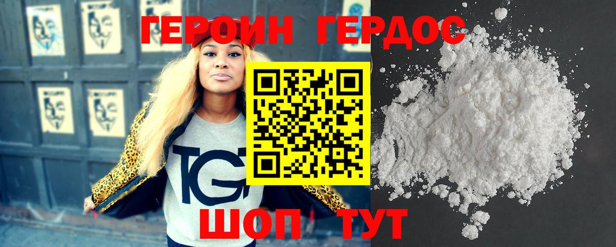 ГЕРОИН белый Костомукша